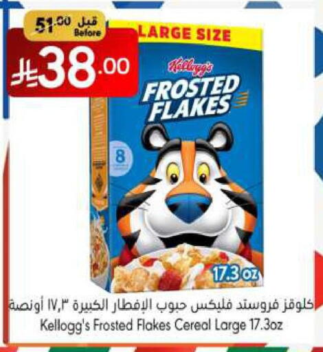KELLOGGS Cereals available at Manuel Market in KSA, Saudi Arabia, Saudi - Riyadh