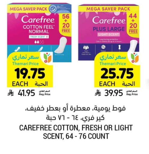 النظافة الشخصية النسائية in أسواق التميمي, المملكة العربية السعودية Offers - المملكة العربية السعودية كيرفري available at أسواق التميمي in مملكة العربية السعودية, السعودية, سعودية - حفر الباطن
