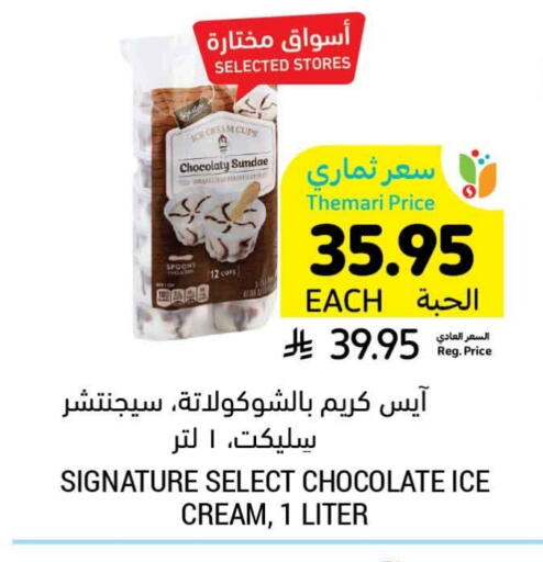 Ice & Ice cream in Tamimi Market, Saudi Arabia Offers - Saudi Arabia available at Tamimi Market in KSA, Saudi Arabia, Saudi - Buraidah