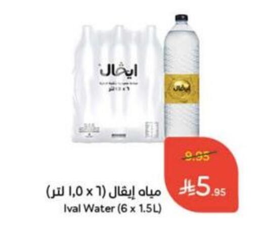 Water in Hyper Panda, Saudi Arabia Offers - Saudi Arabia IVAL available at Hyper Panda in KSA, Saudi Arabia, Saudi - Al Qunfudhah
