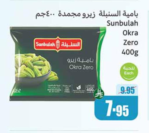 Frozen Fruits & Veg in Othaim Markets, Saudi Arabia Offers - Saudi Arabia Okra available at Othaim Markets in KSA, Saudi Arabia, Saudi - Al Qunfudhah