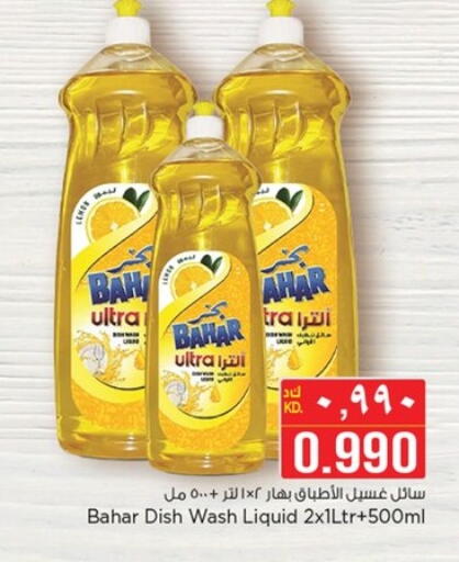 غسل الطبق in نستو هايبر ماركت, الكويت Offers - الكويت بهار available at نستو هايبر ماركت in الكويت - مدينة الكويت