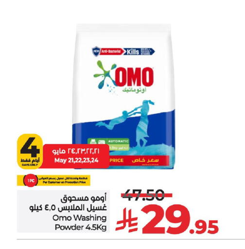 غسل الملابس in لولو هايبرماركت, المملكة العربية السعودية Offers - المملكة العربية السعودية أومو منظف available at لولو هايبرماركت in مملكة العربية السعودية, السعودية, سعودية - حائل
