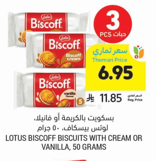 البسكويت in أسواق التميمي, المملكة العربية السعودية Offers - المملكة العربية السعودية Vanilla available at أسواق التميمي in مملكة العربية السعودية, السعودية, سعودية - عنيزة