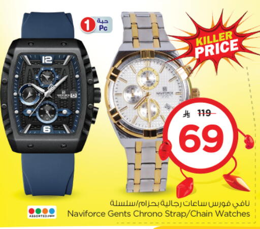 ساعة in نستو, المملكة العربية السعودية Offers - المملكة العربية السعودية available at نستو in مملكة العربية السعودية, السعودية, سعودية - بريدة