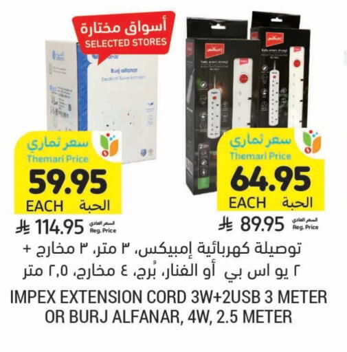 الإضاءة in أسواق التميمي, المملكة العربية السعودية Offers - المملكة العربية السعودية available at أسواق التميمي in مملكة العربية السعودية, السعودية, سعودية - الخبر
