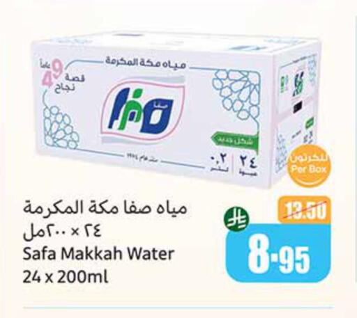 Water in Othaim Markets, Saudi Arabia Offers - Saudi Arabia available at Othaim Markets in KSA, Saudi Arabia, Saudi - Rafha