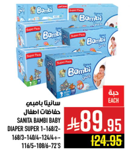 BAMBI available at Abraj Hypermarket in KSA, Saudi Arabia, Saudi - Mecca