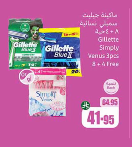Shaving & Hair Removal in Othaim Markets, Saudi Arabia Offers - Saudi Arabia GILLETTE available at Othaim Markets in KSA, Saudi Arabia, Saudi - Al Majmaah