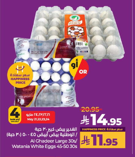 بيض in لولو هايبرماركت, المملكة العربية السعودية Offers - المملكة العربية السعودية available at لولو هايبرماركت in مملكة العربية السعودية, السعودية, سعودية - سيهات