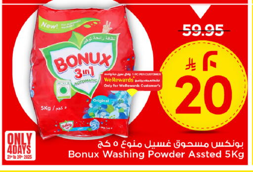 غسل الملابس in مارك & سيف, المملكة العربية السعودية Offers - المملكة العربية السعودية بونوكس منظف available at مارك & سيف in مملكة العربية السعودية, السعودية, سعودية - الرياض