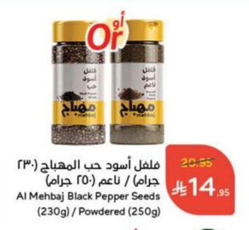 الملح، التوابل والمعجون in هايبر بنده, المملكة العربية السعودية Offers - المملكة العربية السعودية بهارات available at هايبر بنده in مملكة العربية السعودية, السعودية, سعودية - الدوادمي