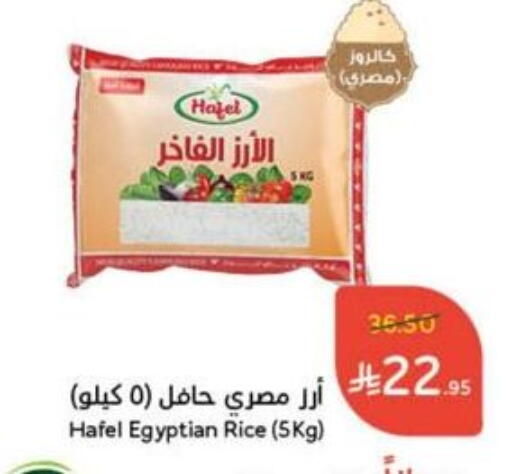 Rice in Hyper Panda, Saudi Arabia Offers - Saudi Arabia Calrose Rice available at Hyper Panda in KSA, Saudi Arabia, Saudi - Al Qunfudhah
