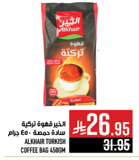 Coffee available at Abraj Hypermarket in KSA, Saudi Arabia, Saudi - Mecca