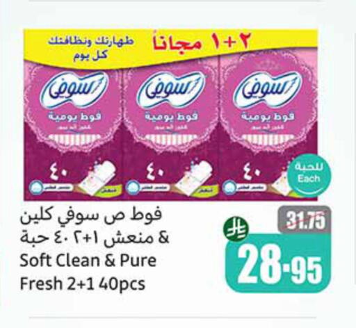 النظافة الشخصية النسائية in أسواق عبد الله العثيم, المملكة العربية السعودية Offers - المملكة العربية السعودية available at أسواق عبد الله العثيم in مملكة العربية السعودية, السعودية, سعودية - الدوادمي