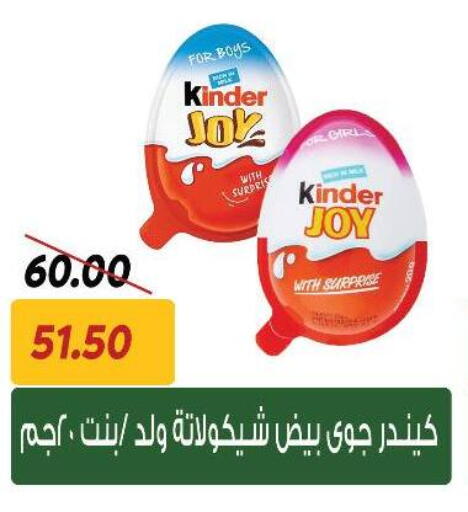 KINDER available at Sarai Market  in Egypt - Cairo