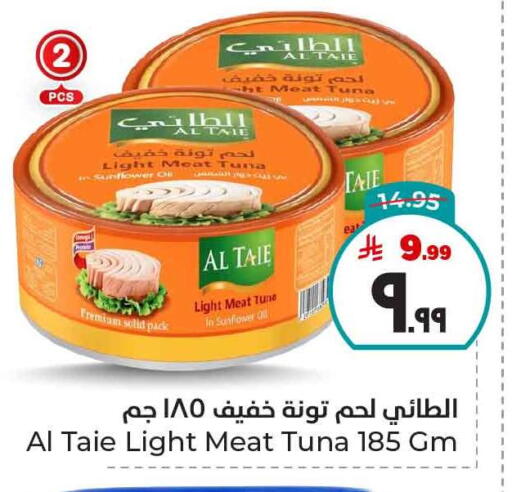AL TAIE Tuna - Canned available at Hyper Al Wafa in KSA, Saudi Arabia, Saudi - Ta'if