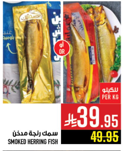Frozen Fish in Abraj Hypermarket, Saudi Arabia Offers - Saudi Arabia available at Abraj Hypermarket in KSA, Saudi Arabia, Saudi - Mecca