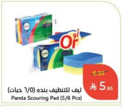 غسل الطبق in هايبر بنده, المملكة العربية السعودية Offers - المملكة العربية السعودية available at هايبر بنده in مملكة العربية السعودية, السعودية, سعودية - الدوادمي