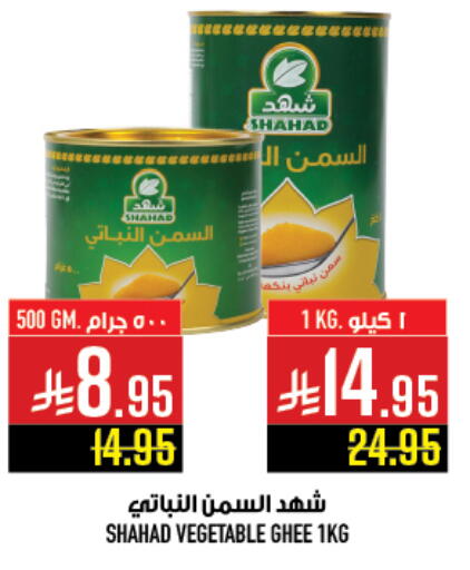 Vegetable Ghee available at Abraj Hypermarket in KSA, Saudi Arabia, Saudi - Mecca