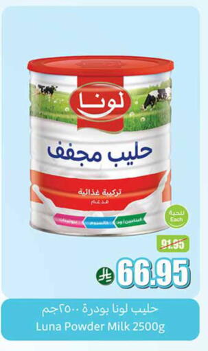 حليب مجفف و حليب مكثف in أسواق عبد الله العثيم, المملكة العربية السعودية Offers - المملكة العربية السعودية لونا حليب مجفف available at أسواق عبد الله العثيم in مملكة العربية السعودية, السعودية, سعودية - القنفذة
