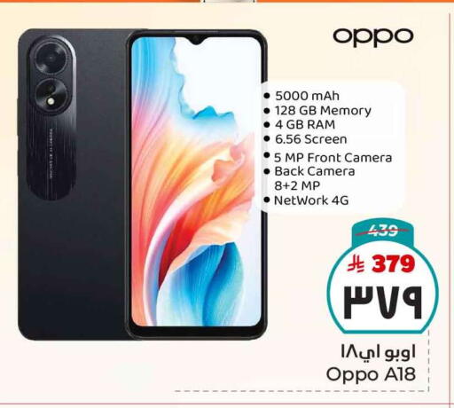 جوالات in هايبر الوفاء, المملكة العربية السعودية Offers - المملكة العربية السعودية أوبو available at هايبر الوفاء in مملكة العربية السعودية, السعودية, سعودية - الطائف