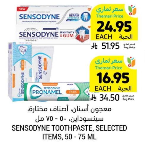 العناية بالأسنان in أسواق التميمي, المملكة العربية السعودية Offers - المملكة العربية السعودية سنسوداين معجون أسنان available at أسواق التميمي in مملكة العربية السعودية, السعودية, سعودية - حفر الباطن