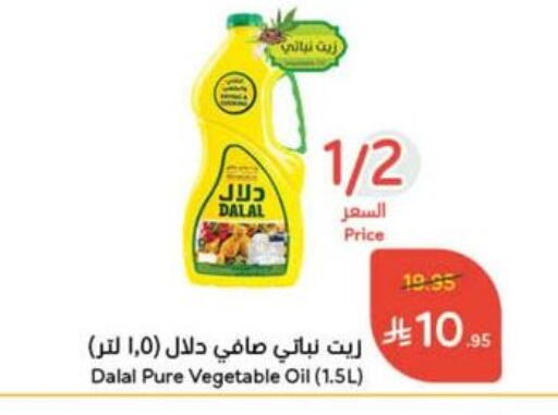 Vegetable Oil available at Hyper Panda in KSA, Saudi Arabia, Saudi - Mahayil