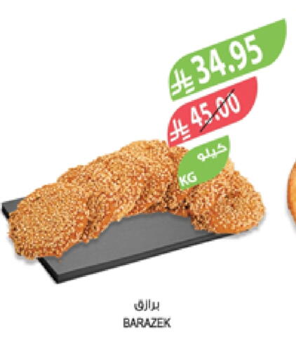 الحلويات in المزرعة, المملكة العربية السعودية Offers - المملكة العربية السعودية available at المزرعة in مملكة العربية السعودية, السعودية, سعودية - الخرج