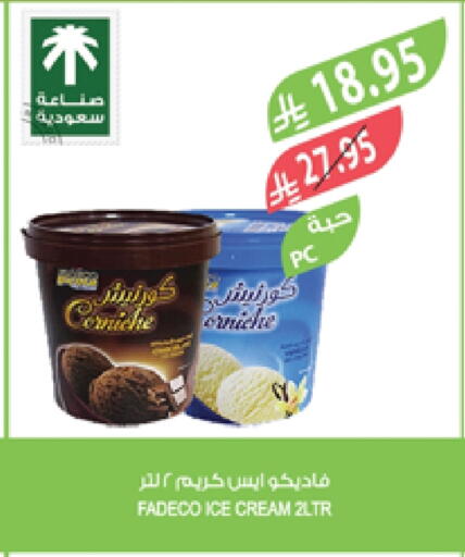 الثلج و الآيس كريم in المزرعة, المملكة العربية السعودية Offers - المملكة العربية السعودية available at المزرعة in مملكة العربية السعودية, السعودية, سعودية - الباحة