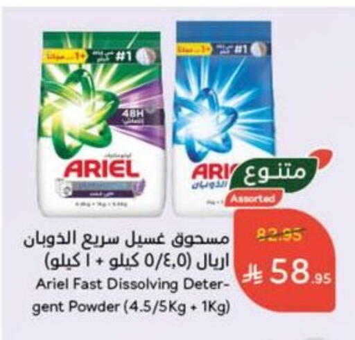 Laundry in Hyper Panda, Saudi Arabia Offers - Saudi Arabia ARIEL Detergent available at Hyper Panda in KSA, Saudi Arabia, Saudi - Saihat