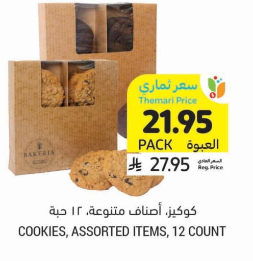 البسكويت in أسواق التميمي, المملكة العربية السعودية Offers - المملكة العربية السعودية available at أسواق التميمي in مملكة العربية السعودية, السعودية, سعودية - عنيزة