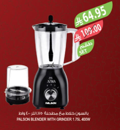 أدوات المطبخ in المزرعة, المملكة العربية السعودية Offers - المملكة العربية السعودية خلاط/مطحنة available at المزرعة in مملكة العربية السعودية, السعودية, سعودية - الباحة