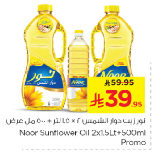 Oil & Ghee in Nesto, Saudi Arabia Offers - Saudi Arabia NOOR Sunflower Oil available at Nesto in KSA, Saudi Arabia, Saudi - Jubail
