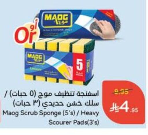 غسل الطبق in هايبر بنده, المملكة العربية السعودية Offers - المملكة العربية السعودية available at هايبر بنده in مملكة العربية السعودية, السعودية, سعودية - الدوادمي
