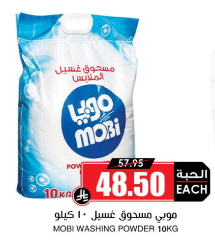 غسل الملابس in أسواق النخبة, المملكة العربية السعودية Offers - المملكة العربية السعودية منظف available at أسواق النخبة in مملكة العربية السعودية, السعودية, سعودية - عرعر