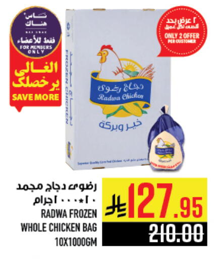Frozen Whole Chicken available at Abraj Hypermarket in KSA, Saudi Arabia, Saudi - Mecca