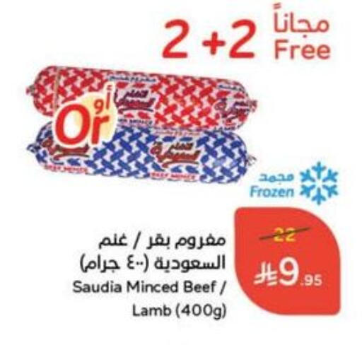 Frozen Meat in Hyper Panda, Saudi Arabia Offers - Saudi Arabia SAUDIA available at Hyper Panda in KSA, Saudi Arabia, Saudi - Al Majmaah