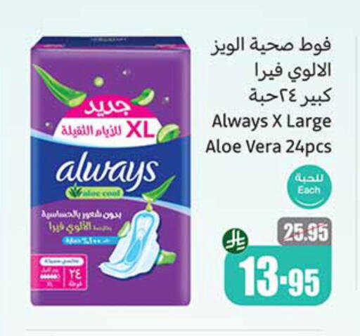 النظافة الشخصية النسائية in أسواق عبد الله العثيم, المملكة العربية السعودية Offers - المملكة العربية السعودية ألويز available at أسواق عبد الله العثيم in مملكة العربية السعودية, السعودية, سعودية - الدوادمي