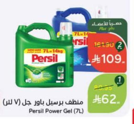 Laundry in Hyper Panda, Saudi Arabia Offers - Saudi Arabia PERSIL Detergent available at Hyper Panda in KSA, Saudi Arabia, Saudi - Saihat