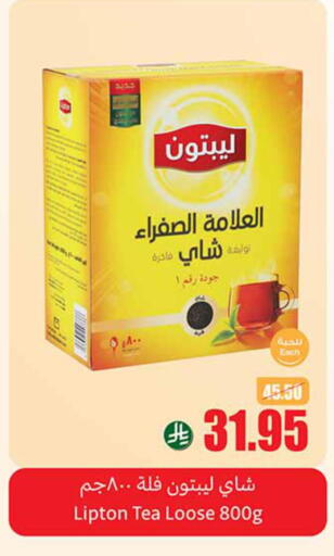 Tea & Coffee in Othaim Markets, Saudi Arabia Offers - Saudi Arabia Lipton available at Othaim Markets in KSA, Saudi Arabia, Saudi - Rafha