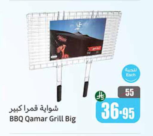 الأثاث الخارجي و الحديقة in أسواق عبد الله العثيم, المملكة العربية السعودية Offers - المملكة العربية السعودية available at أسواق عبد الله العثيم in مملكة العربية السعودية, السعودية, سعودية - الدوادمي