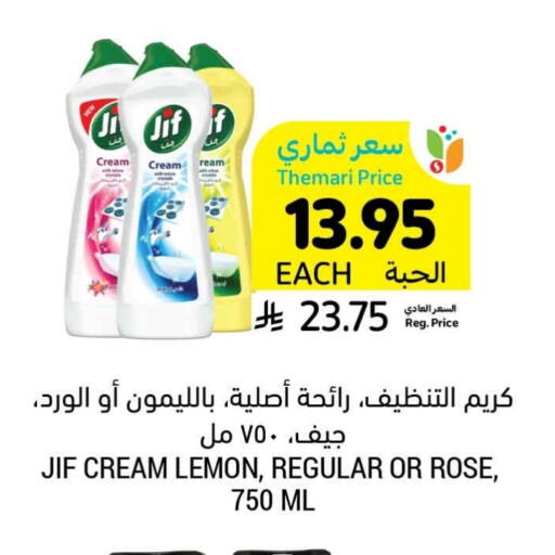 تنظيف in أسواق التميمي, المملكة العربية السعودية Offers - المملكة العربية السعودية جف منظف عام available at أسواق التميمي in مملكة العربية السعودية, السعودية, سعودية - حفر الباطن