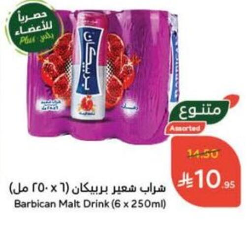 مشروبات الشعير in هايبر بنده, المملكة العربية السعودية Offers - المملكة العربية السعودية بربيكان available at هايبر بنده in مملكة العربية السعودية, السعودية, سعودية - الباحة