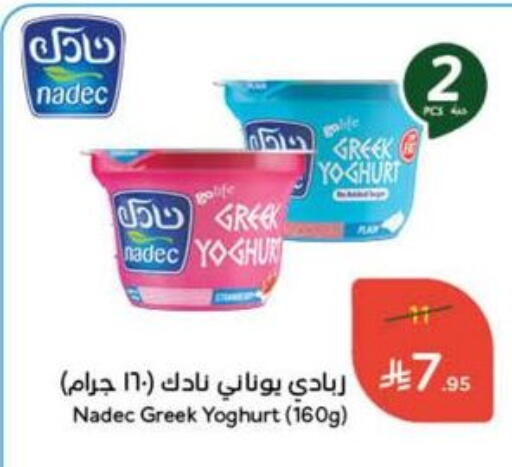 Yogurt & Labneh in Hyper Panda, Saudi Arabia Offers - Saudi Arabia NADEC Greek Yoghurt available at Hyper Panda in KSA, Saudi Arabia, Saudi - Al Qunfudhah