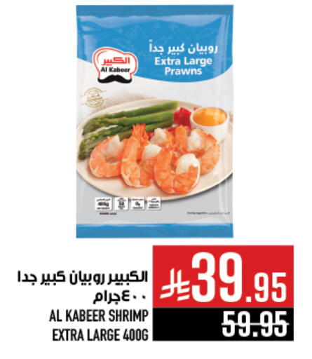 Frozen Fish in Abraj Hypermarket, Saudi Arabia Offers - Saudi Arabia AL KABEER available at Abraj Hypermarket in KSA, Saudi Arabia, Saudi - Mecca