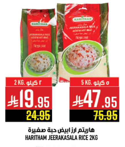 White Rice available at Abraj Hypermarket in KSA, Saudi Arabia, Saudi - Mecca