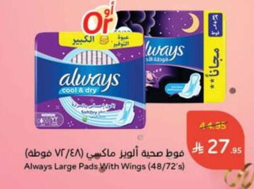 النظافة الشخصية النسائية in هايبر بنده, المملكة العربية السعودية Offers - المملكة العربية السعودية ألويز available at هايبر بنده in مملكة العربية السعودية, السعودية, سعودية - الدوادمي