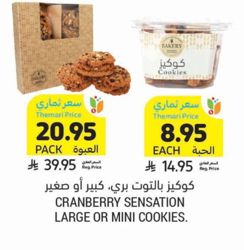 البسكويت in أسواق التميمي, المملكة العربية السعودية Offers - المملكة العربية السعودية Cranberry available at أسواق التميمي in مملكة العربية السعودية, السعودية, سعودية - عنيزة
