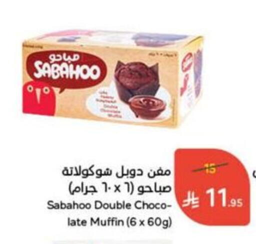 الكيك والمعجنات in هايبر بنده, المملكة العربية السعودية Offers - المملكة العربية السعودية available at هايبر بنده in مملكة العربية السعودية, السعودية, سعودية - حفر الباطن